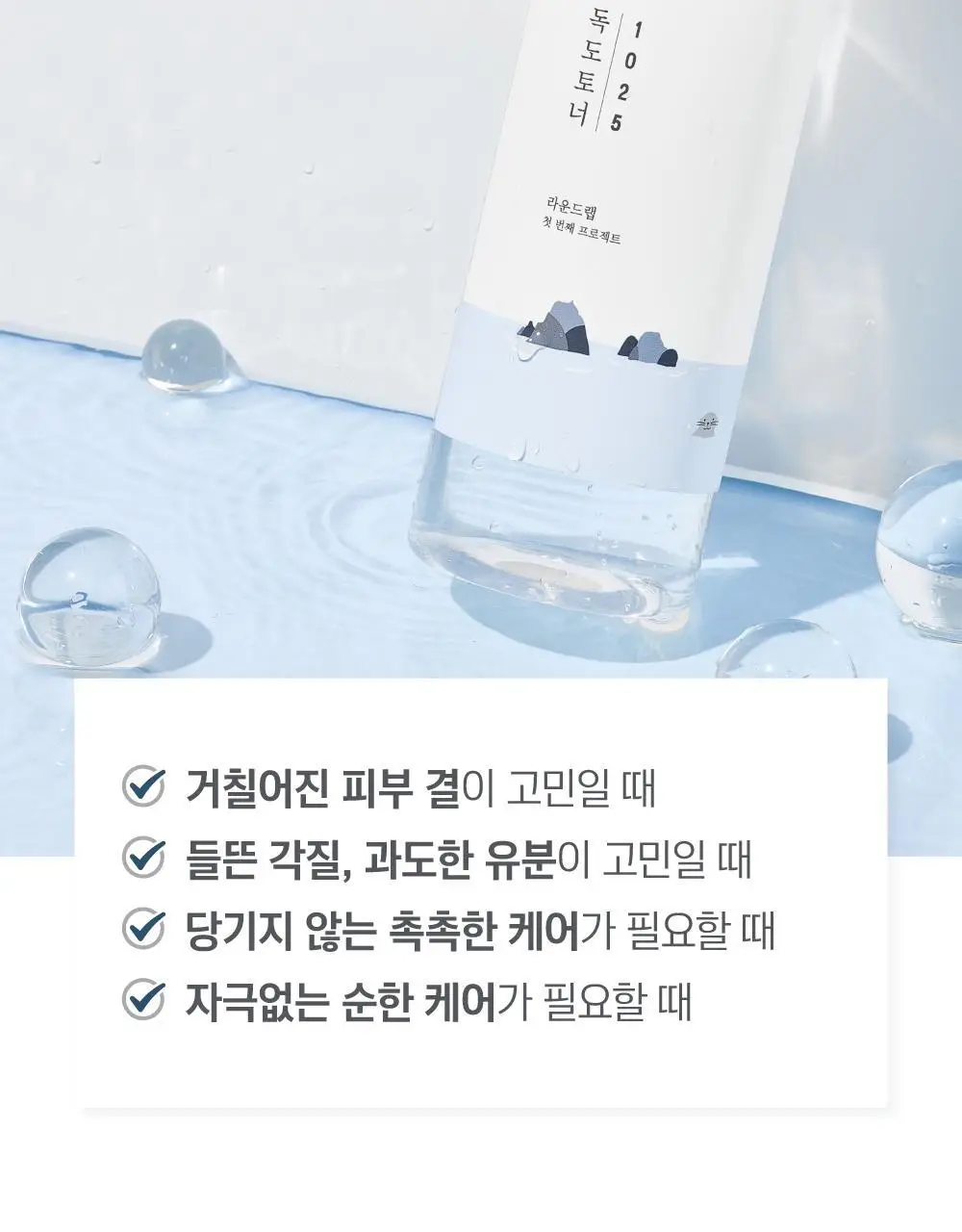 [1등토너] 라운드랩 1025 독도 토너 500ml 기획 (+100ml) 상세페이지 5